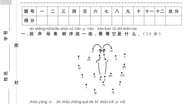 一年级语文期末的综合测试题