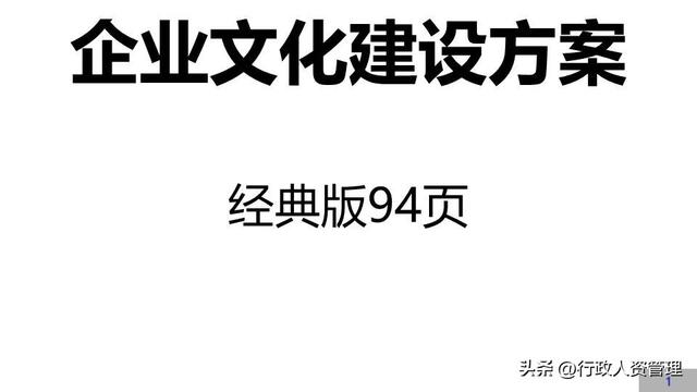 企业文化建设与落地实施方案