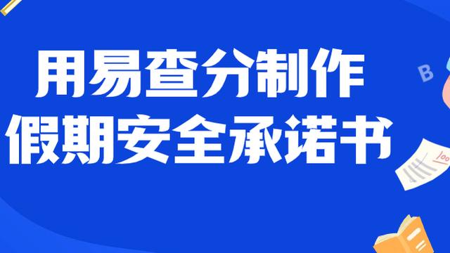 国庆长假安全保证书精选