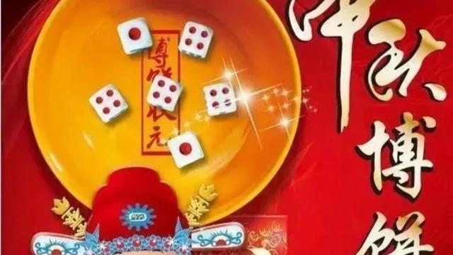 博饼游戏规则