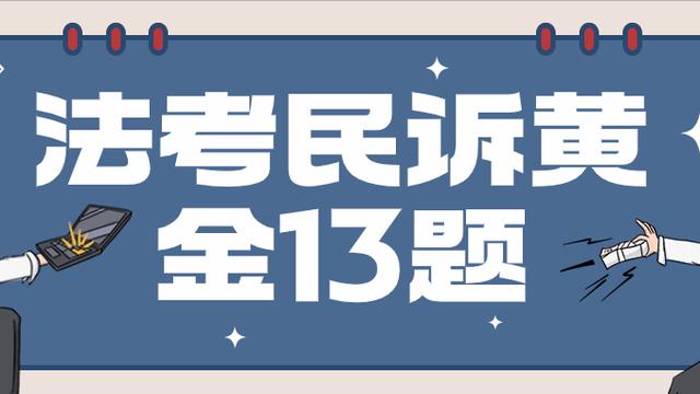 历年司法考试民事诉讼法试题带答案