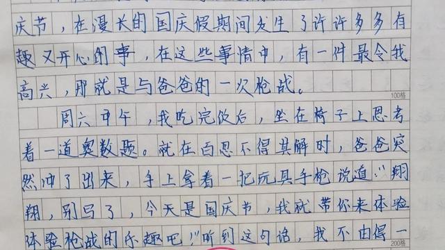 玩游戏五年级作文