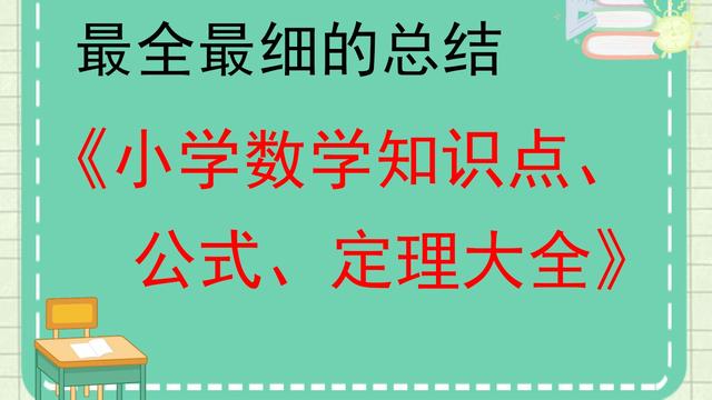 小学数学个人总结大全