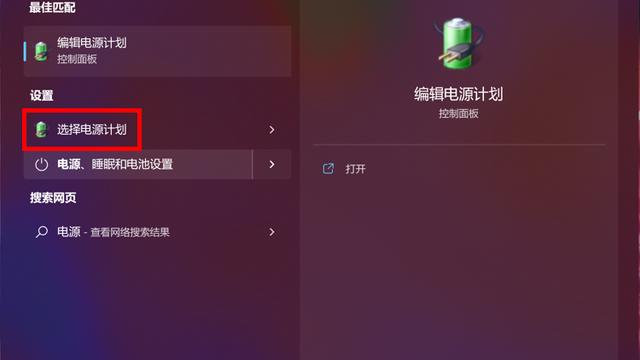 Win10设置开机默认电源选项