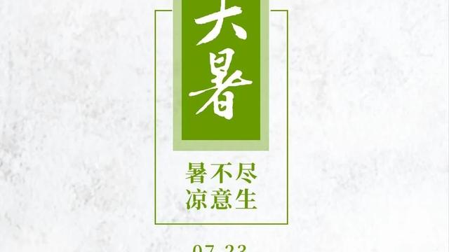 今日大暑温馨祝福短句