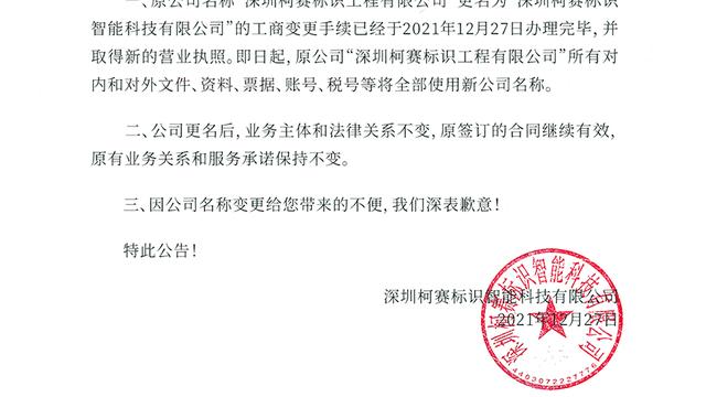 公司更名的通知