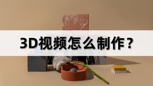 3D电视拍摄的技法