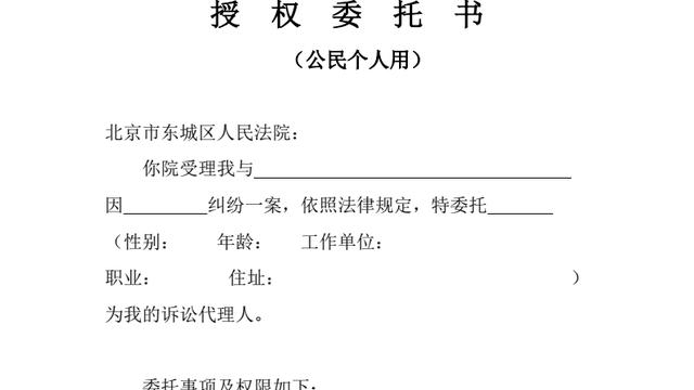 授权委托书标准版精选
