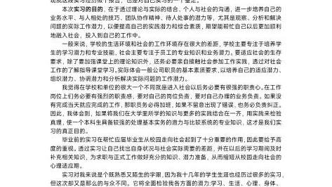 最新大学生实习报告范文