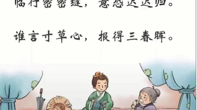 游子吟古诗鉴赏