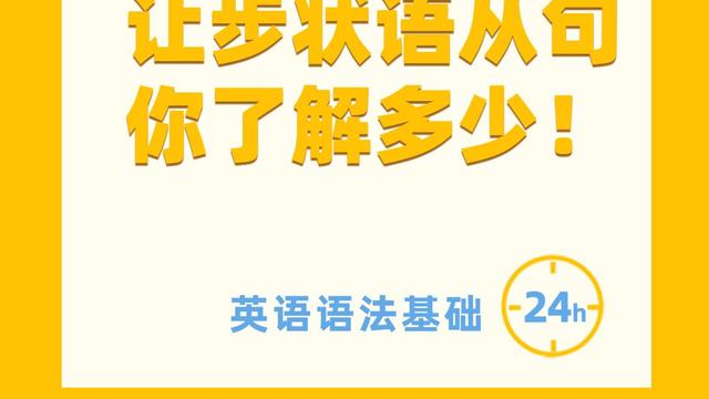 as引导让步状语从句用法
