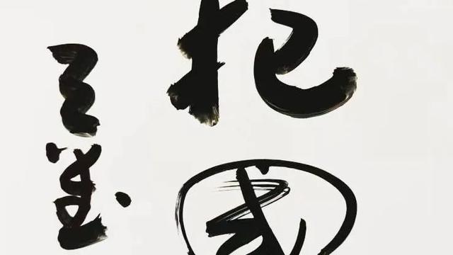 发誓的话