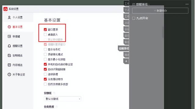 win10怎样设置邮件提醒