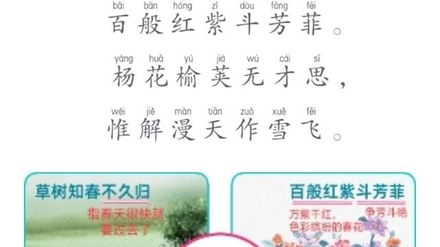 韩愈晚春原文及翻译注释