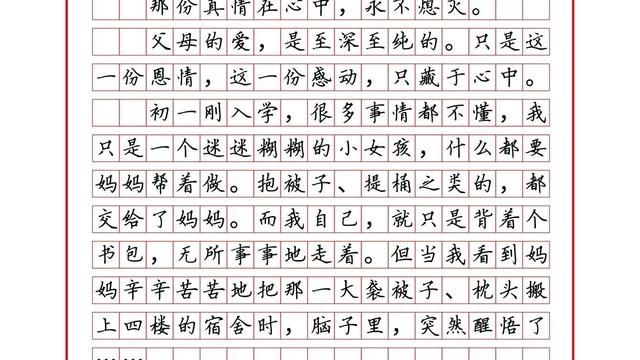 人间真情450字的作文