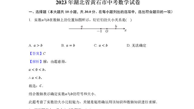 黄石中考考纲全文解读