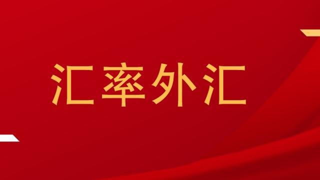 人民币汇率论文模板