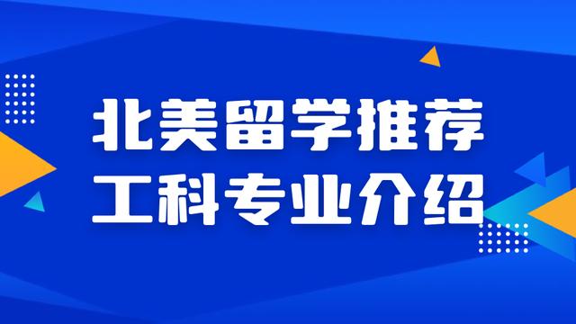 美国留学工科专业岗位需求总量呈上升趋势