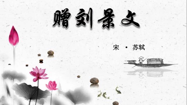 《赠刘景文》教学反思精选