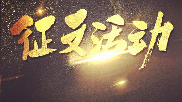 作文征集启事范文（精选）