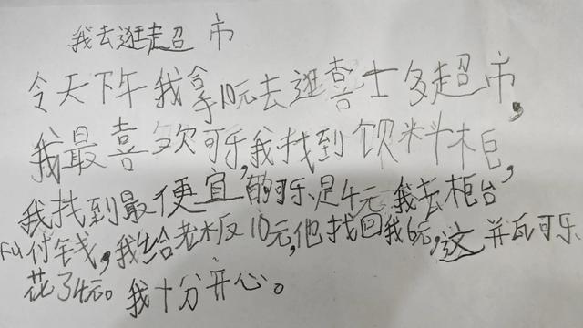 数学日记五年级150字