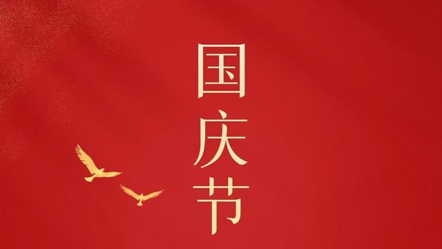 国庆节祝福祖国的文案