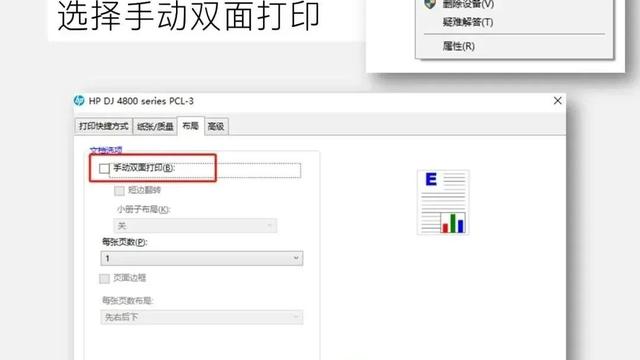 win10惠普打印机怎么设置双面打印