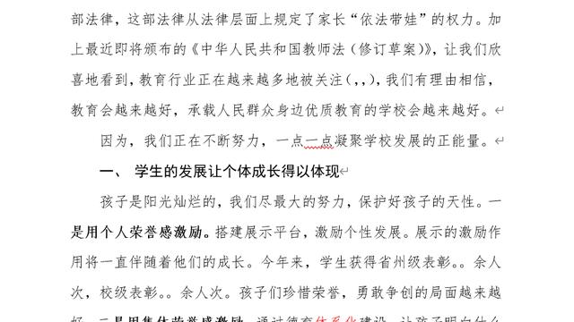 家委会会长初次发言精选