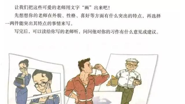五年级上册我的漫画老师作文