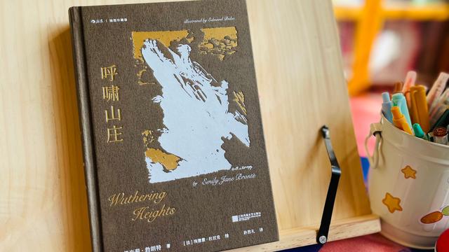 呼啸山庄简介