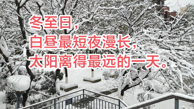 冬至回复朋友圈的简短句子