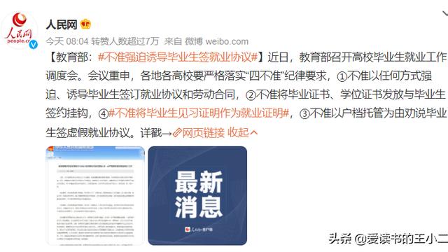 就业协议书