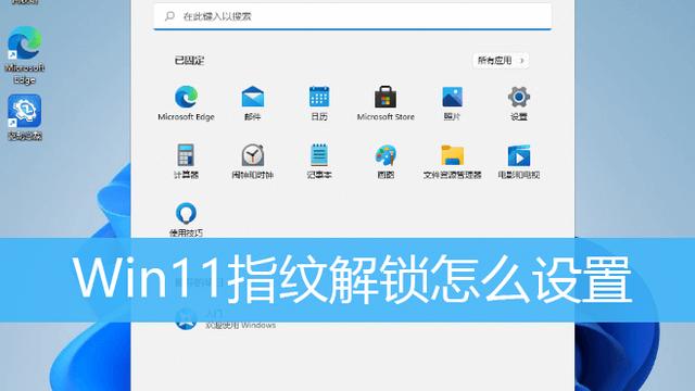 win10系统如何设置指纹识别