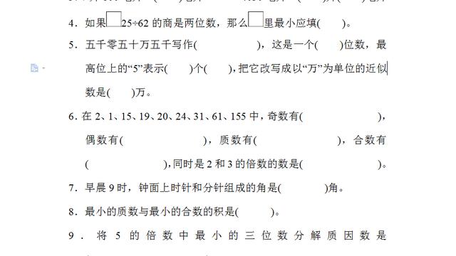 四年级上册数学竞赛试卷