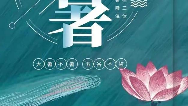 关于大暑诗词英文版