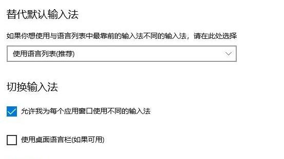 win10如何设置语言不切换