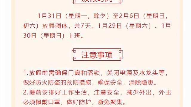 春节放假调休通知10篇