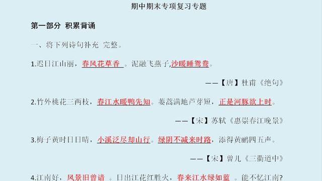 三年级下册语文古诗词全部