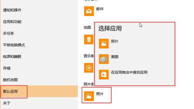 win10默认查看器设置