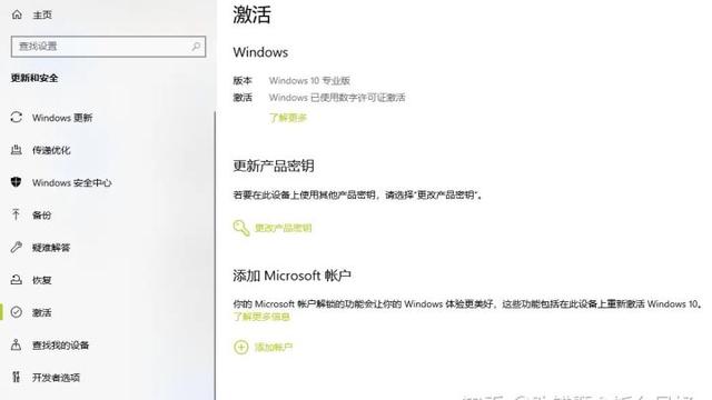 换电脑后win10激活不了系统