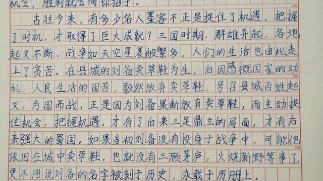 把握人生机会作文