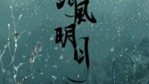 清风明月成语解释