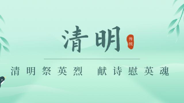清明缅怀先烈小学生诗歌