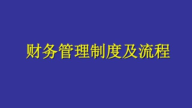 财务会计制度精选