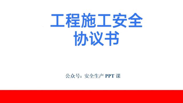 项目施工安全协议书10篇