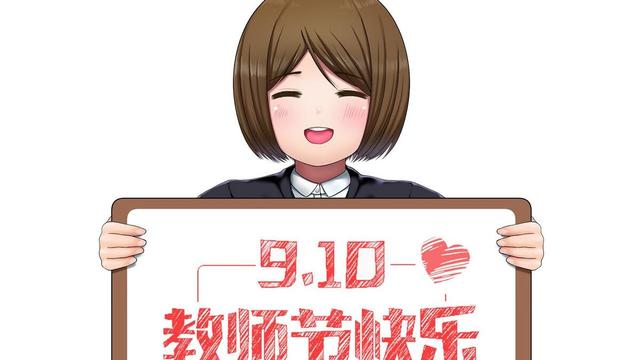 教师节学生演讲稿范文