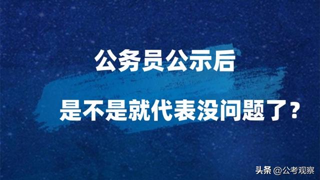 公务员转正考察材料集锦
