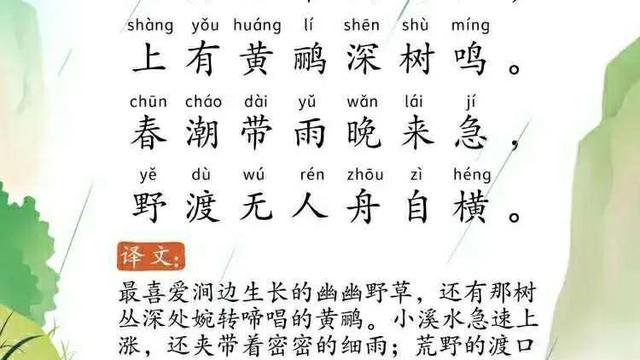 《滁州西涧》原文及翻译赏析
