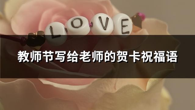教师节送给数学老师的祝福语精选