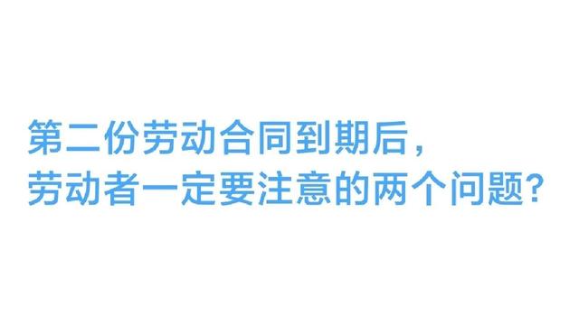 签订第二次劳动合同精选